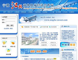 寧波市對外經濟貿易信息中心 一站式企業信息化與網絡服務解決方案